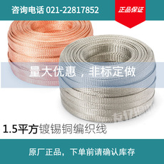 导电带软连接 铜编织带TZX-151.5平方 铜线 接地线 等电位连接铜