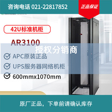 20210730更新APC施耐德AR3100服务器网络机柜UPS机柜黑 42U