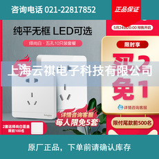 【618预售】施耐德绎尚五孔白10只装套餐插座家用插座
