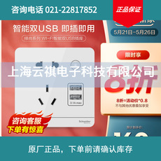 施耐德wifi智能插座天猫精灵开关远程语音控制一开五孔双USB插座
