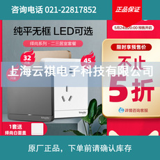 【618预售】施耐德开关插座绎尚白45/金灰32只带LED居室套餐
