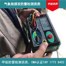 上海常规办公楼避雷装置检测第三类建筑物气象局甲级检测资质