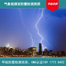 上海新建厂房避雷装置检测第二类建筑物气象局防雷检测资质