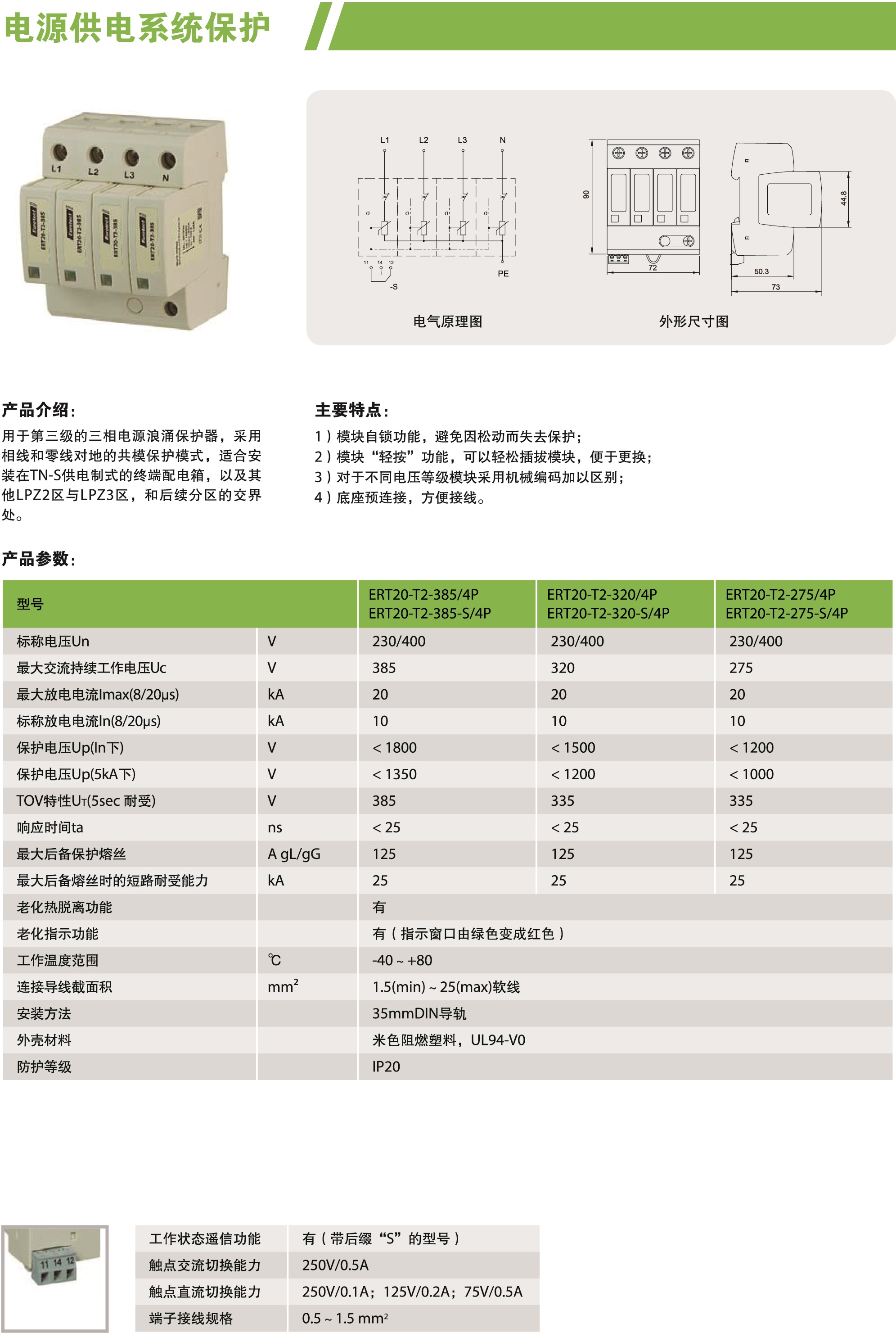 7ERT20-T24P